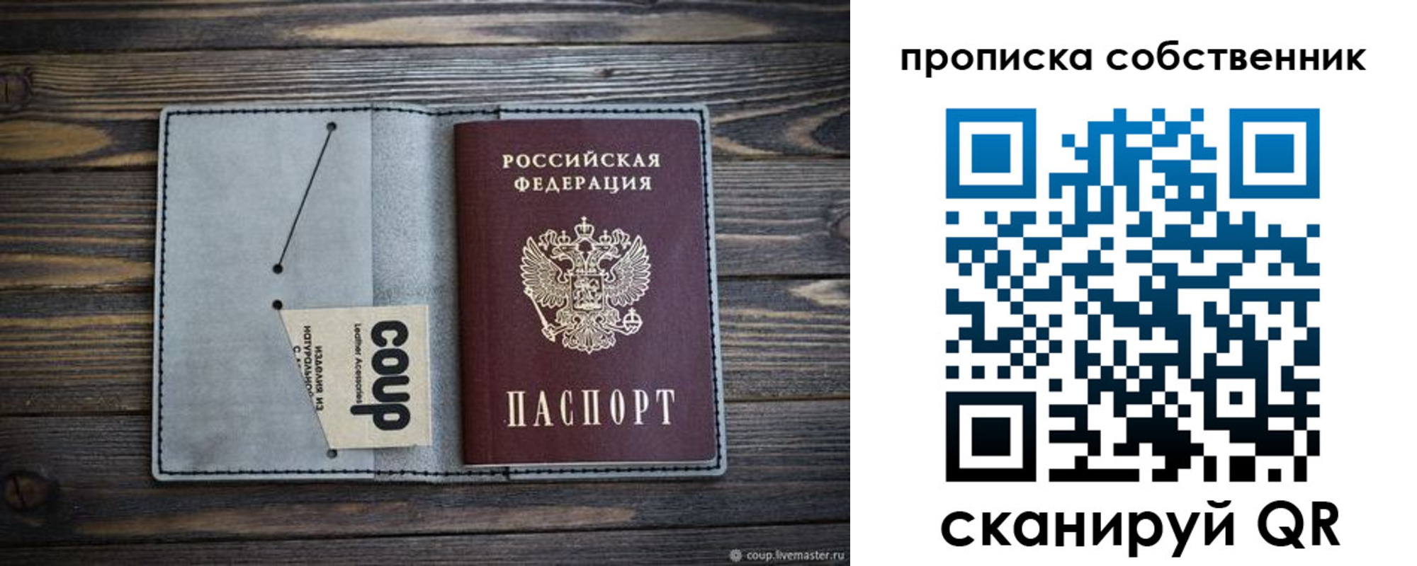 прописка для военкомата в Пересвете
