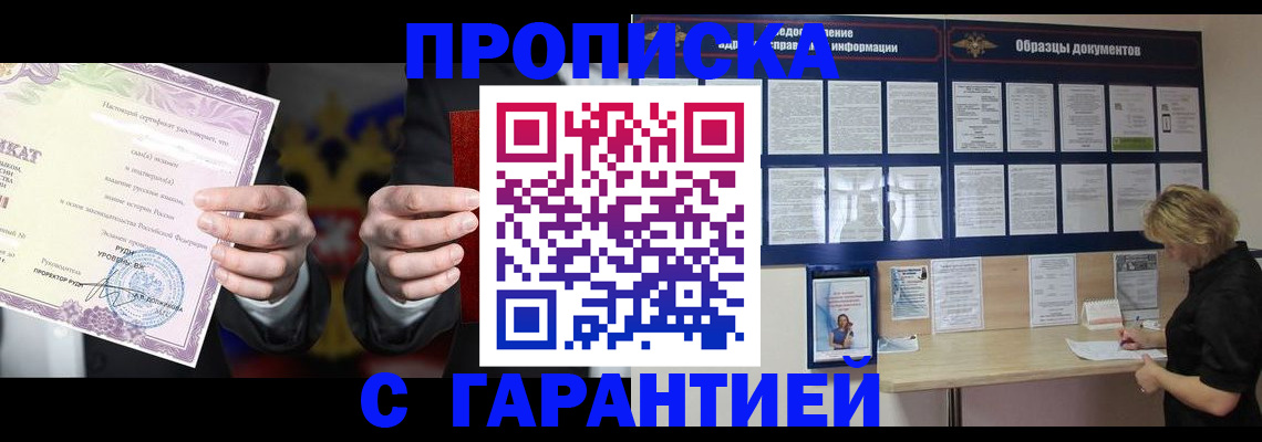 временная регистрация гарантия в Пересвете