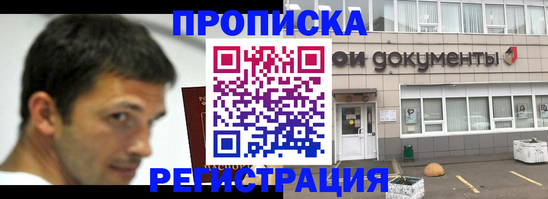прописка 2025 в Пересвете