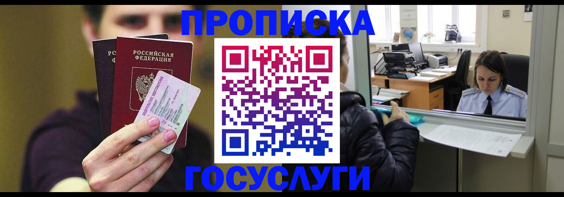 временная регистрация для школы в Пересвете